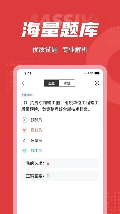 施工员考试聚题库  v1.0.5图2