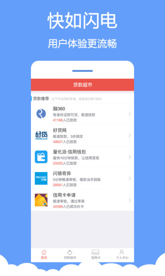 分秒借款  v1.3图2