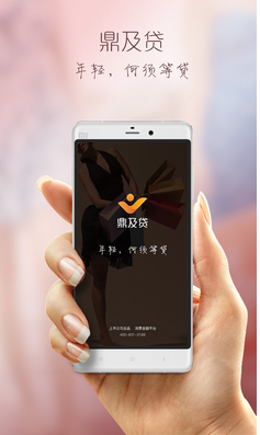 鼎及贷app  v2.2.0图4