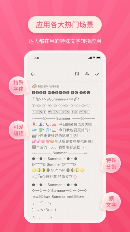 王者荣耀id特殊字体汉字  v2.0.1图2