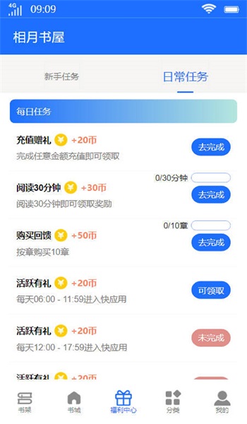 相月书屋小说应用app  v1.0图2