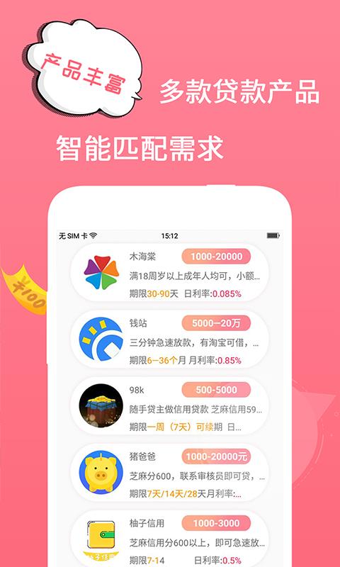 分期贝  v1.0图3