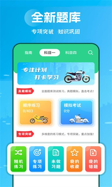 摩托驾照助手  v1.0.5图1