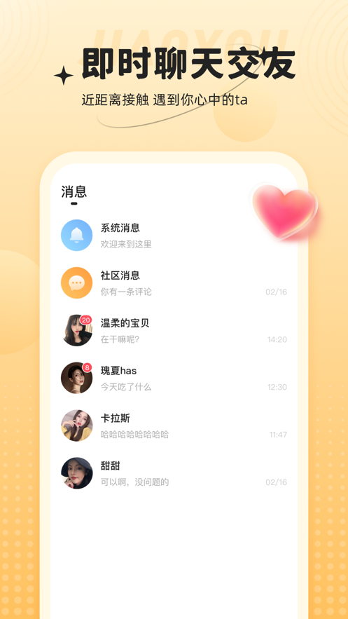 心相依最新版  v1.0.0图3