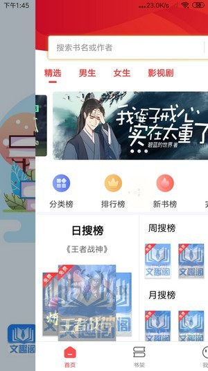 文趣阁最新版  v1.0图2