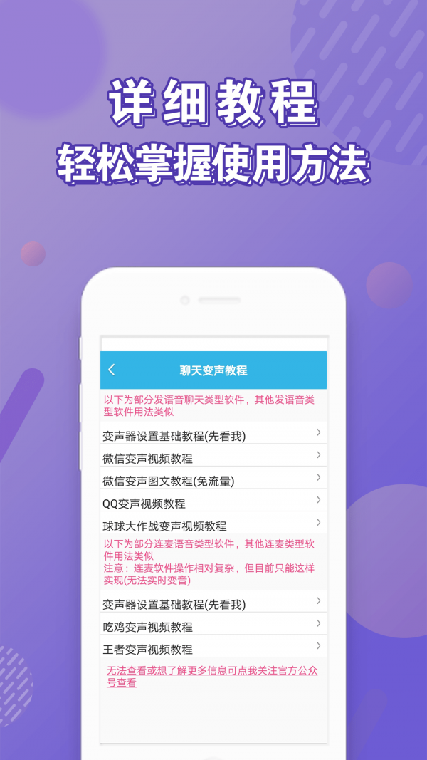 萝莉变声器安卓版  v10.6图2