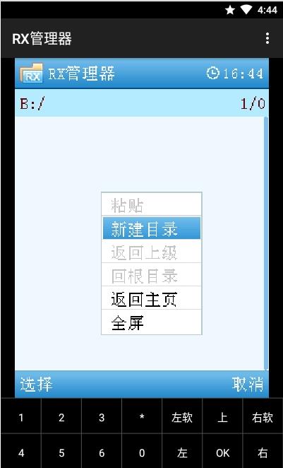 RX管理器.mrp  v1200圖1