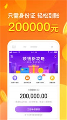 小金兔贷款app  v1.0图1