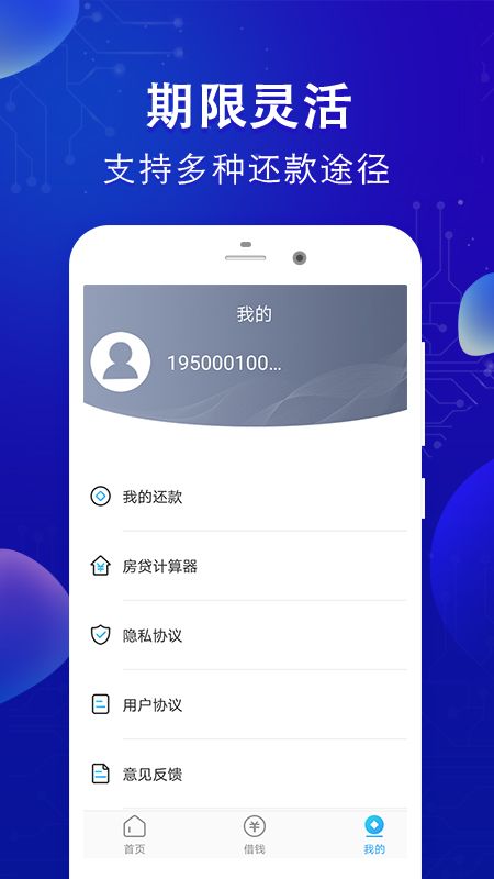 手机上可以放心借钱的地方  v1.0图3