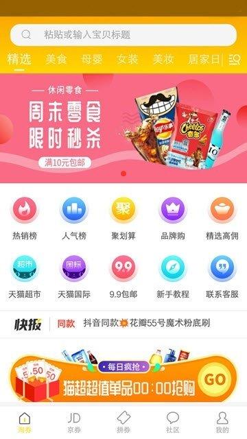 小熊省钱  v2.5.8图2