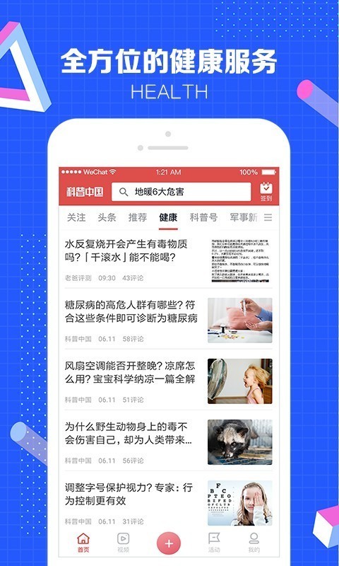 科普中国2021  v4.10.0图2