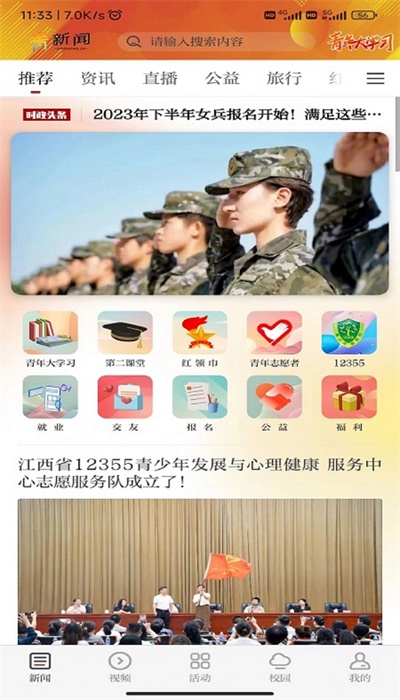 青新闻下载  v1.0.2图3