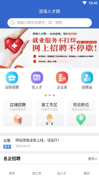 滨海人才网  v1.0.0图1