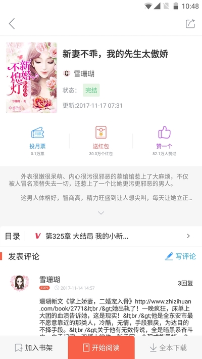 浓情小说主角林阮阮免费阅读  v1.0.0图1