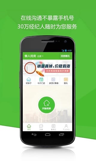 小牛租房  v1.01图3