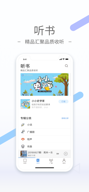 听听FM手机版  v4.5.1图2