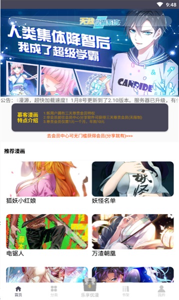 慕课漫画手机版  v1.0.0图3