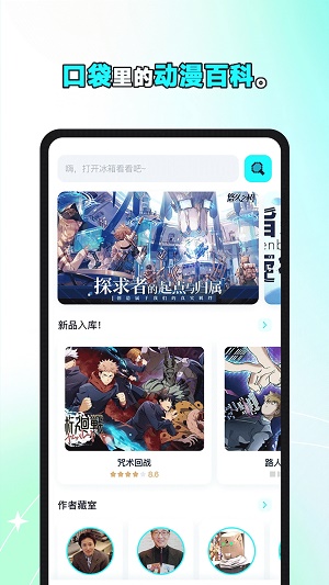 小冰箱动漫手机版  v2.1图3