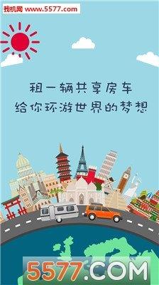 家馳共享房車
