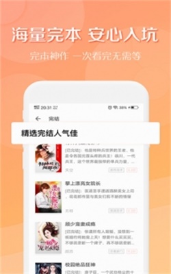 得间小说听书免费版  v2.3.1图2