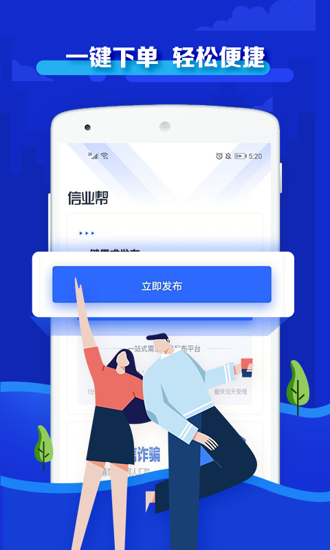 信业帮  v3.1.3图3