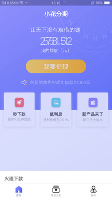 小花分期贷款免费版  v1.1.1图3