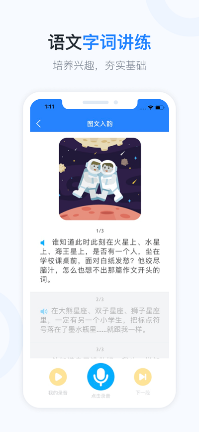 一起小学老师  v2.3.4.1613图2