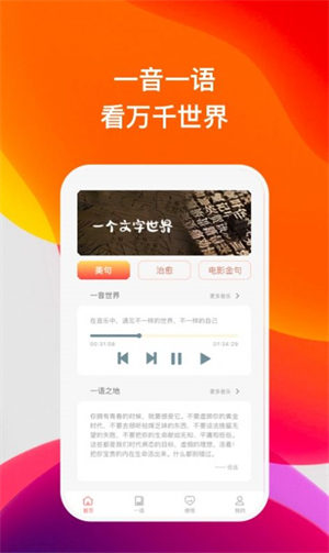 喜语有声阅读app  v1.0图2