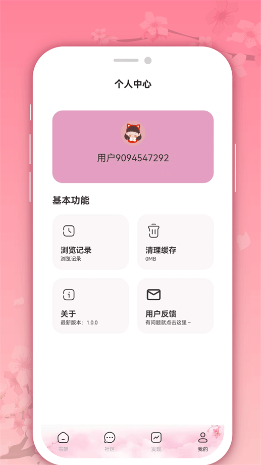 微耽小说免费阅读app下载安装最新  v1.0.0图4