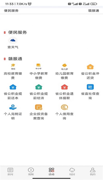 青新闻组织版  v1.0.2图1