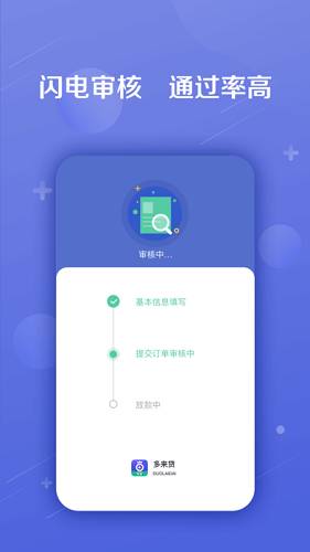 多来贷款2024  v1.0图2