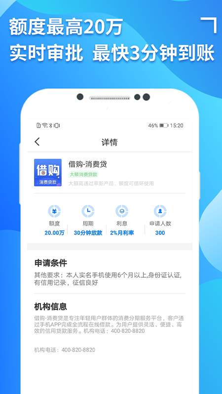 信期贷  v1.0图3