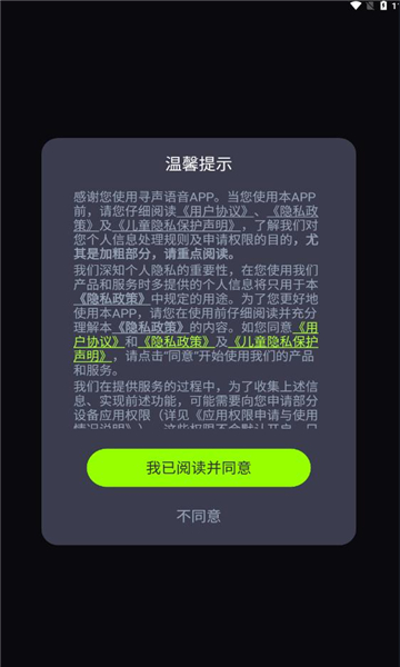 寻声语音  v2.1图1