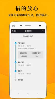 鑫享通借款平台  v2.3.2图3