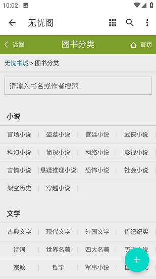 无忧阁小说app最新下载  v1.0.0图2