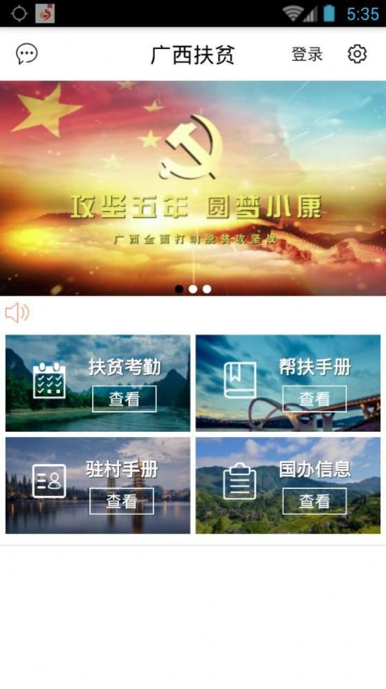 广西防贫最新版本  v5.1.5图3