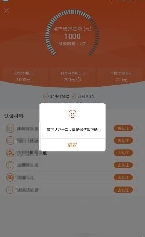 信用借贷款  v1.7.3图2