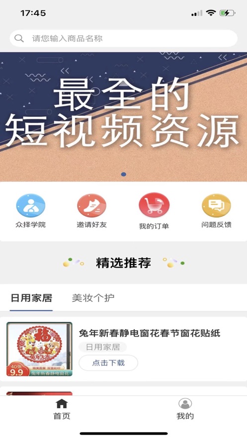 众择优选app下载安装最新版本