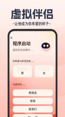 虚拟恋人CL免费版  v1.0.5图2