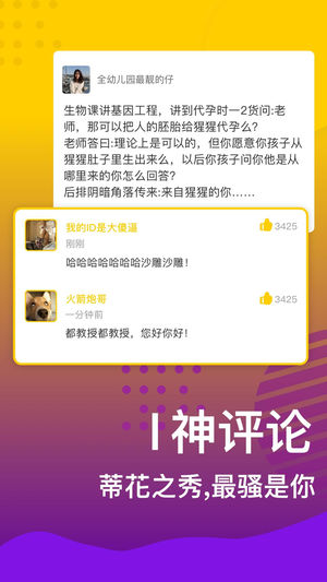 六八搞笑段子免費(fèi)版