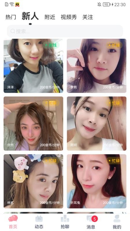 寻觅交友安卓版  v3.9.2图1