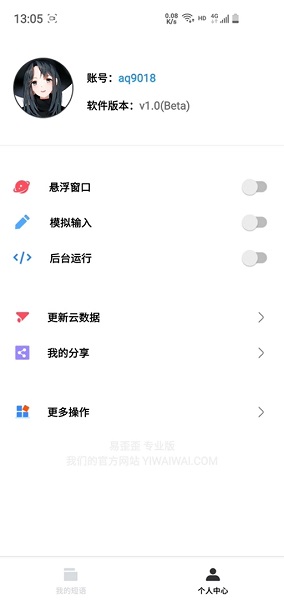 易歪歪app