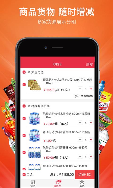 進(jìn)貨寶門店版  v3.02圖3