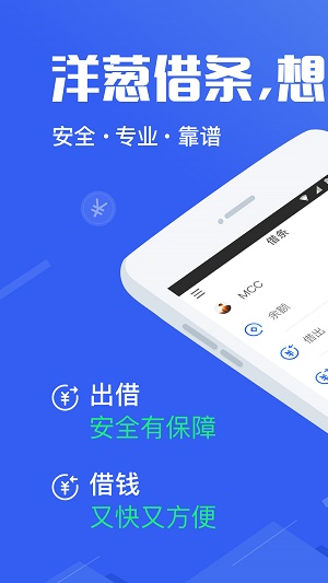 洋葱借条app