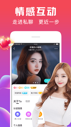 友戀同城免費版  v2.110圖3