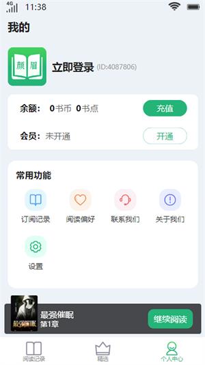 颜眉阅读免费版  v2.0图4