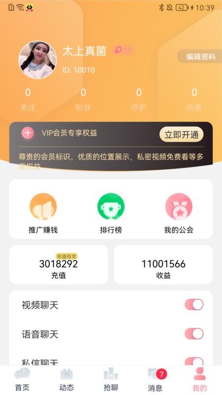 寻觅交友安卓版