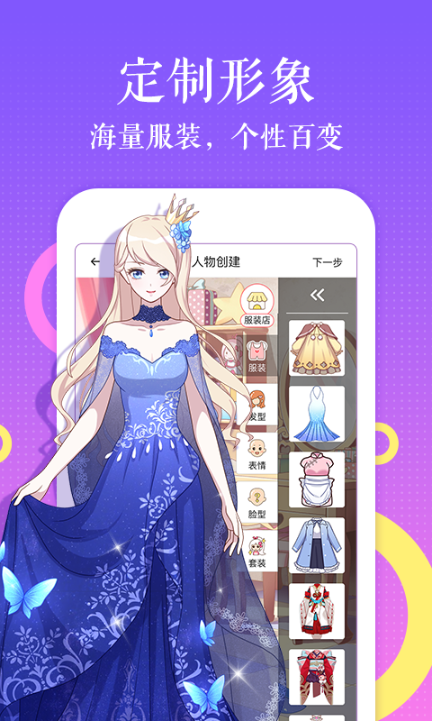 触漫破解版无限金币钻石版下载  v4.9.7图1