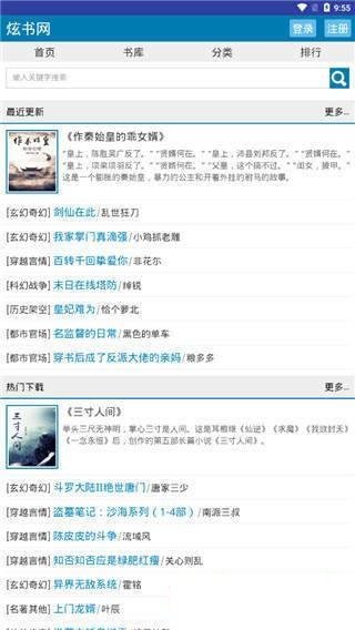 炫书网最新版  v1.0图4