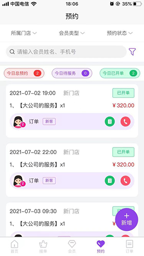 智美SAAS  v1.6.1图1